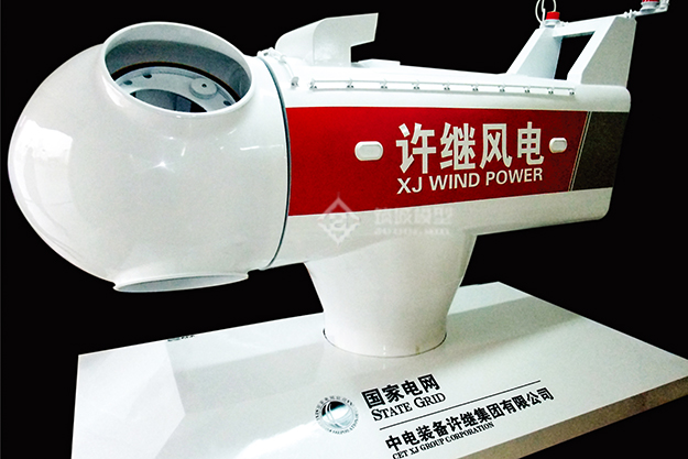 許繼風(fēng)機(jī)模型 - 北京筑城世紀(jì)沙盤(pán)模型案例